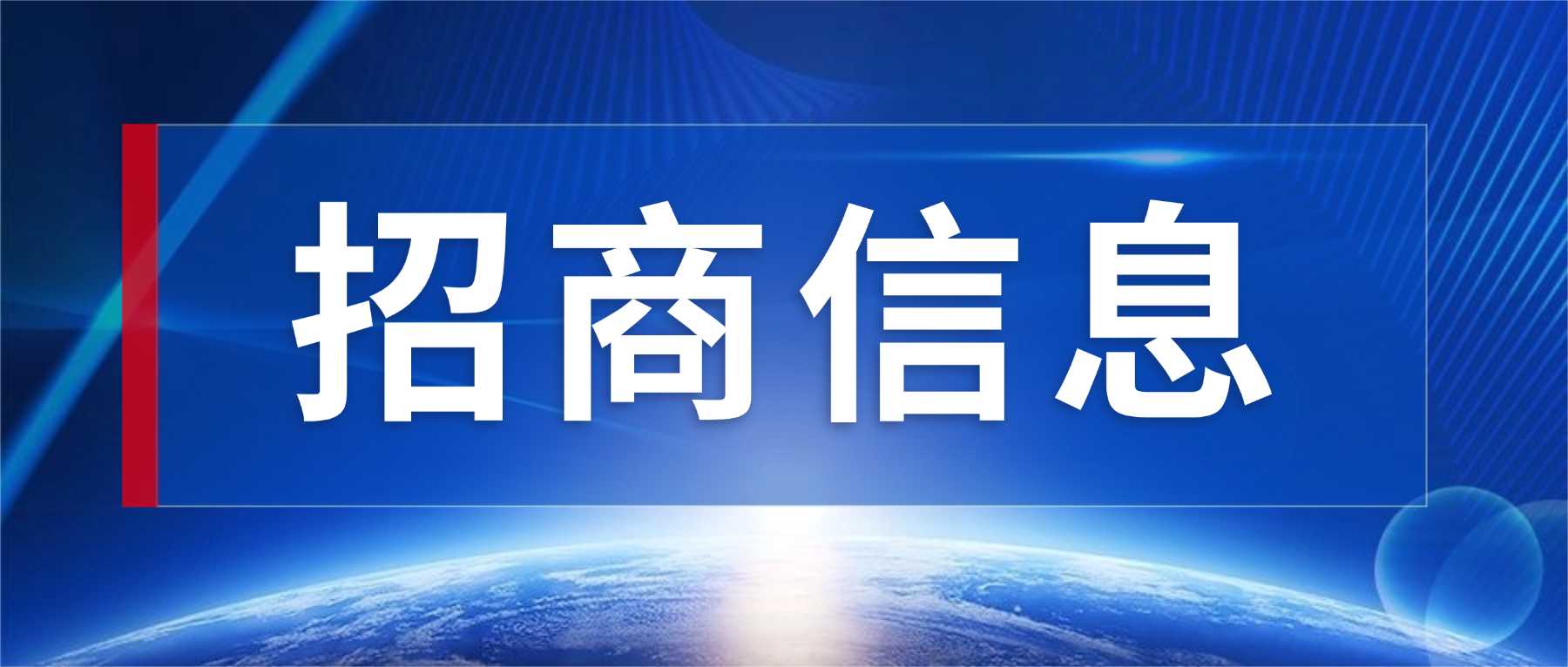 國家第1—8批集采接續(xù)中選品種誠邀合作伙伴